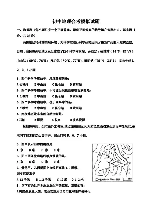 初中地理会考模拟试题及答案