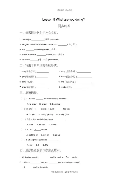新2020接力版小学英语四年级下册Lesson5Whatareyoudoing同步练习1