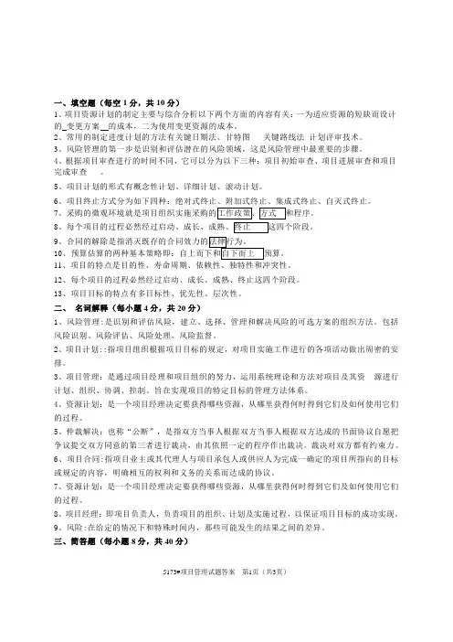 项目管理必考题目及答案