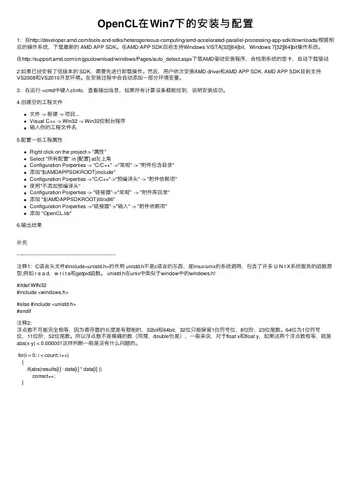 OpenCL在Win7下的安装与配置