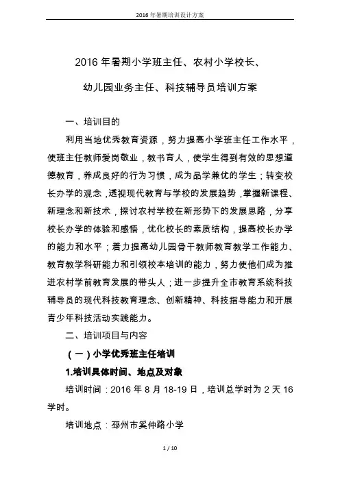 2016年暑期培训设计方案