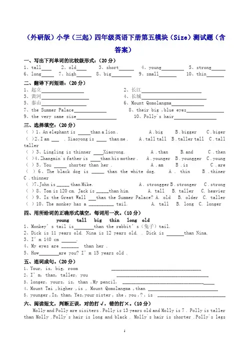 外研版(三起)英语四年级下册 第五模块测试题含答案 试题
