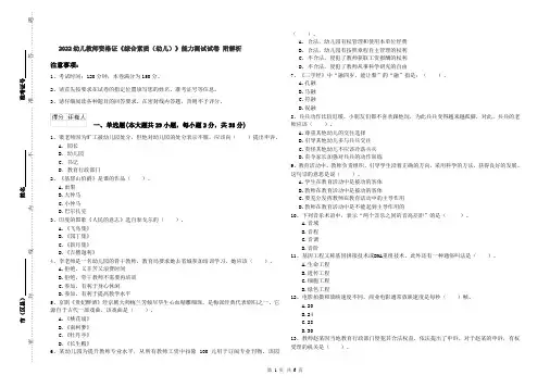 2022幼儿教师资格证《综合素质（幼儿）》能力测试试卷 附解析
