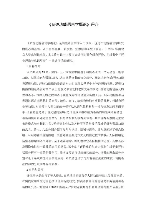 《系统功能语言学概论》评介