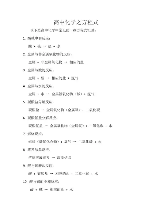 高中化学方程式之汇总