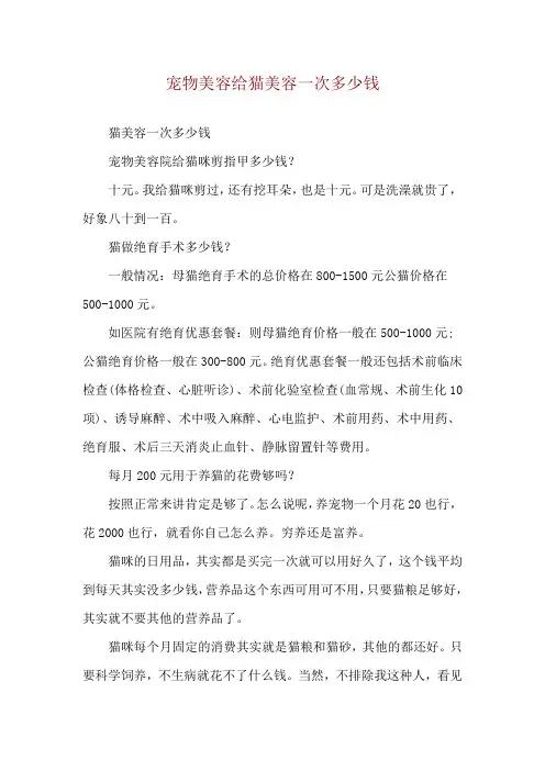 宠物美容给猫美容一次多少钱