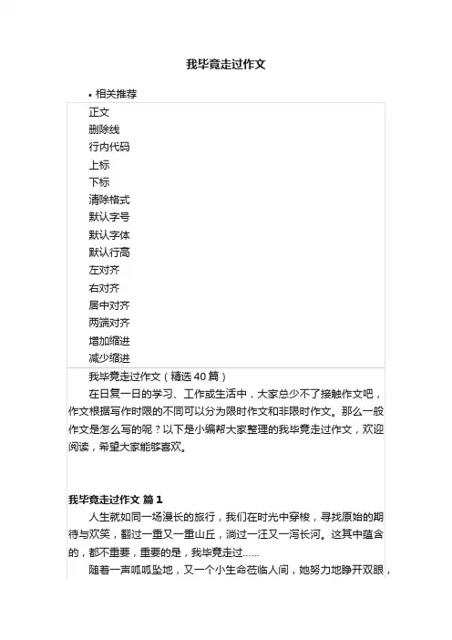 我毕竟走过作文