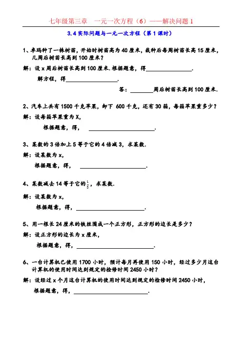 202年初中数学七年级上册第二单元一元一次方程06 一元一次方程(6)解决问题1