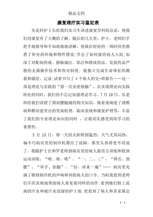 康复理疗实习鉴定表