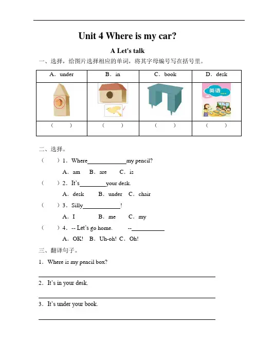PEP版三年级下英语Unit 4《Where is my car？》同步练习和单元测试卷