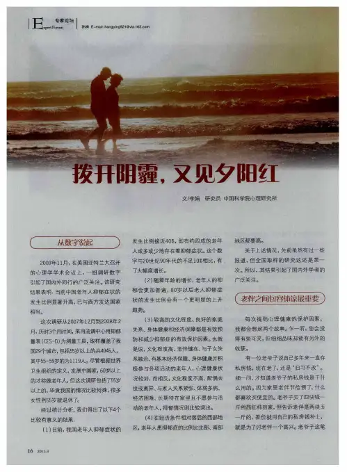 拨开阴霾,又见夕阳红