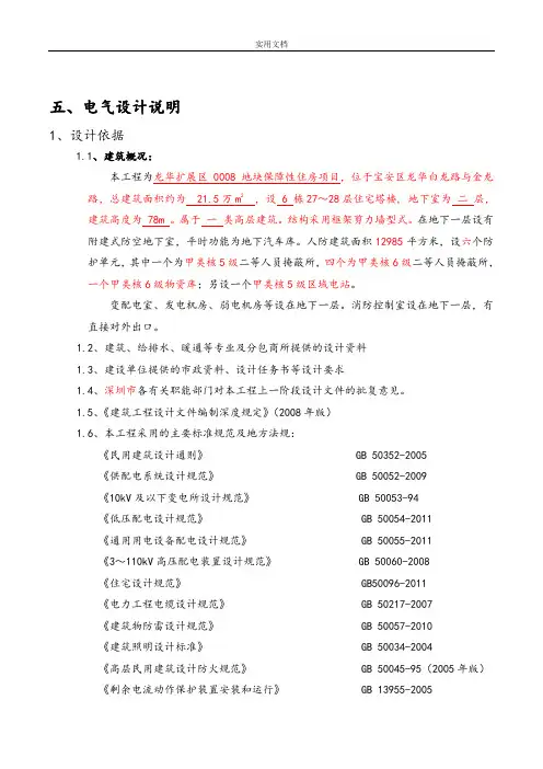 住宅建筑电气初步设计说明书