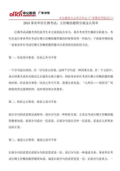 2015事业单位行测考试：主旨概括题得分就这么简单