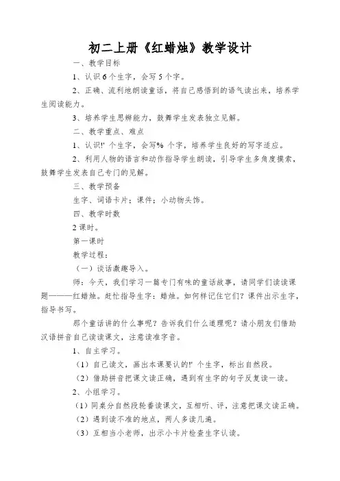 初二上册《红蜡烛》教学设计