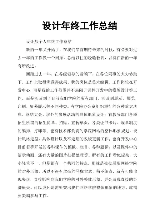 设计年终工作总结