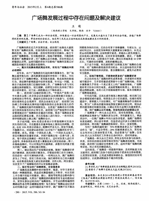 广场舞发展过程中存在问题及解决建议