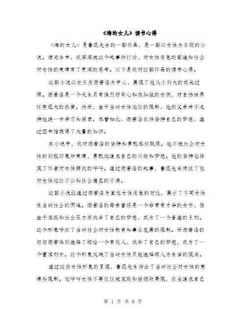 《海的女儿》读书心得(3篇)