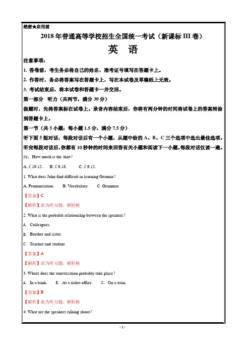 2018年高考真题精校Word版含解析版---英语(全国卷Ⅲ)