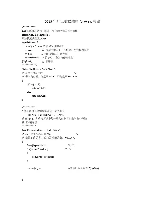 2015年广工数据结构Anyview答案