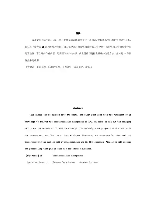 工业工程论文