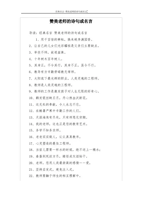 赞美老师的诗句或名言