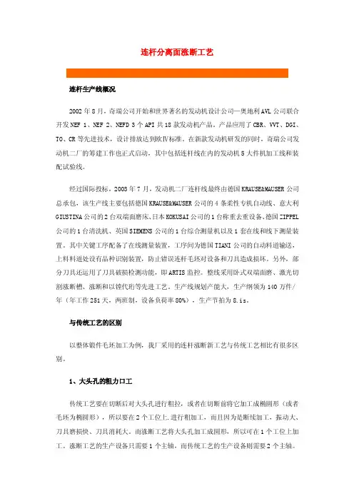 连杆分离面涨断工艺