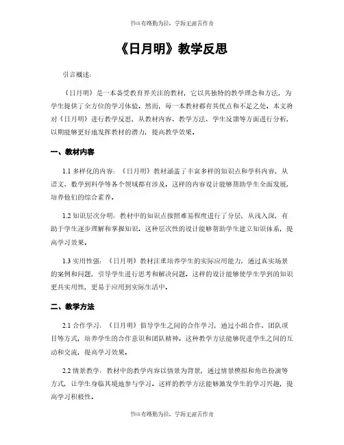 《日月明》教学反思