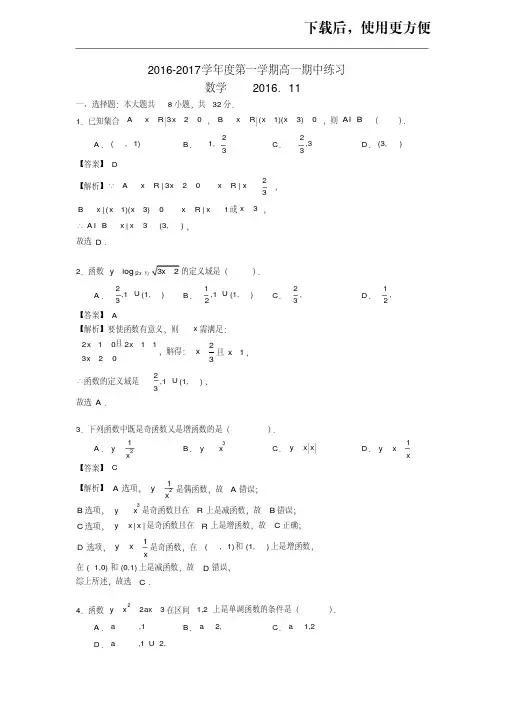 。北京市海淀区中关村中学2016-2017学年高一上学期期中考试数学试题Word版含解析