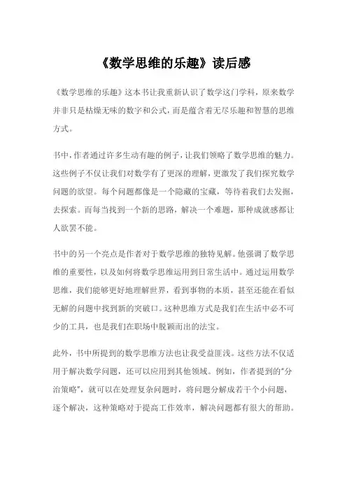 《数学思维的乐趣》读后感