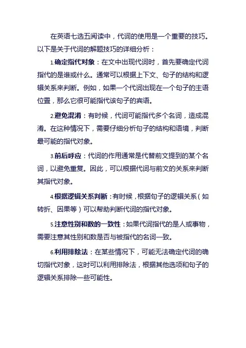 七选五中代词技巧