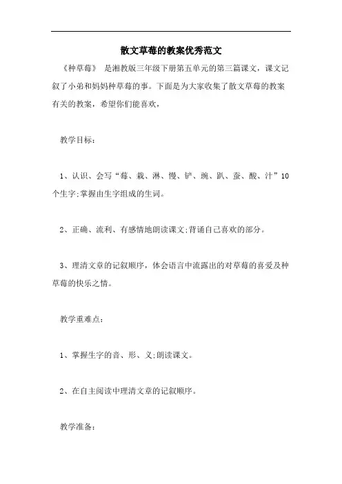 散文草莓的教案优秀范文