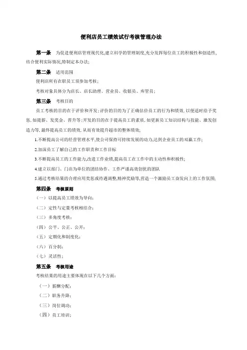便利店员工绩效考核方案