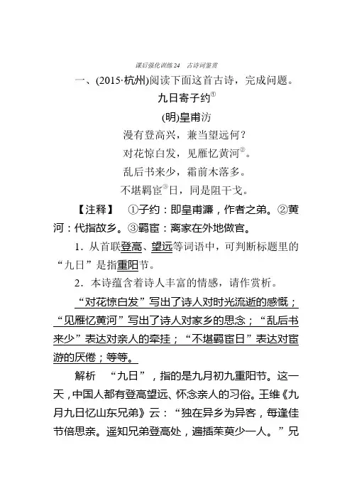 2017中考语文复习训练与检测：强化训练24 古诗词鉴赏