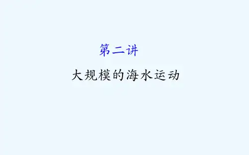 高考地理(人教版)一轮复习课件：3.2大规模的海水运动