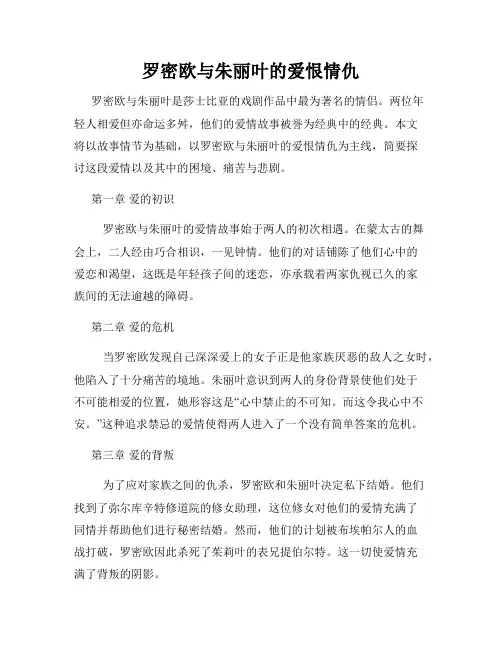 罗密欧与朱丽叶的爱恨情仇