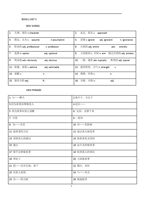 新外研版英语必修第一册第三单元单词词组汇总 