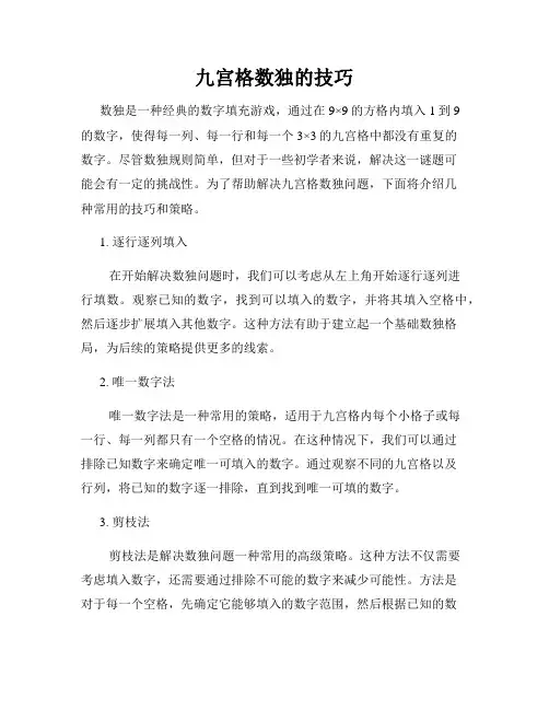 九宫格数独的技巧