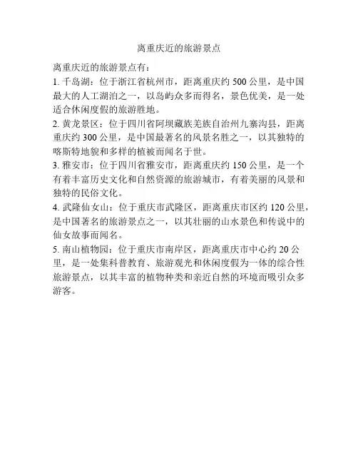 离重庆近的旅游景点