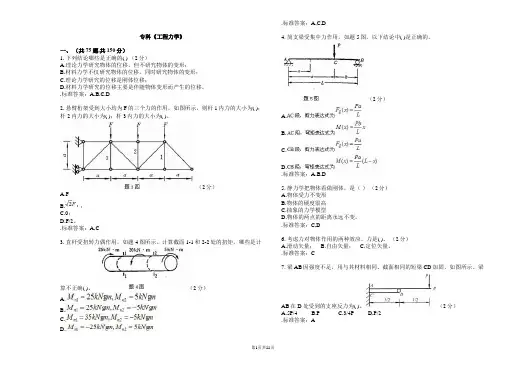 专科《工程力学》_试卷_答案