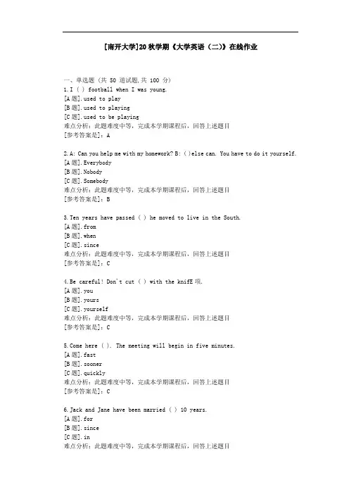 [南开大学]20秋学期《大学英语(二)》在线作业参考资料