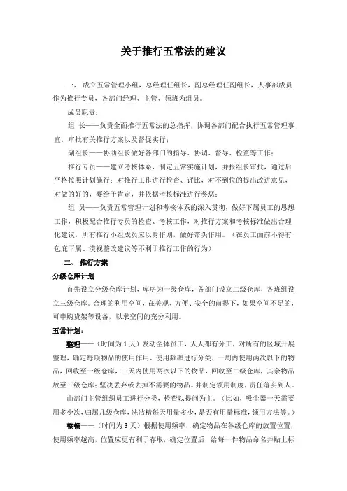 五常法培训资料