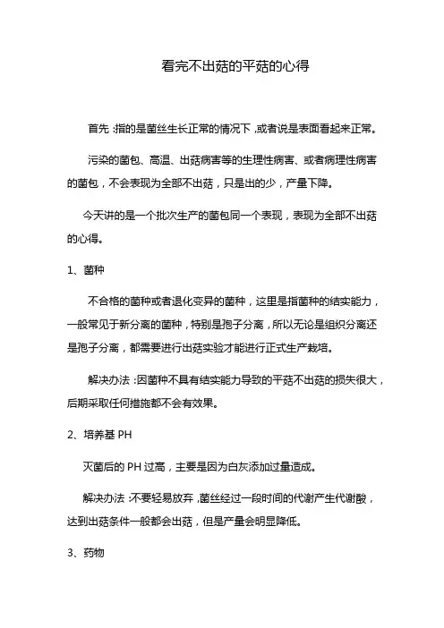 看完不出菇的平菇的心得