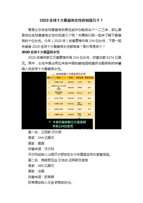 2020全球十大最富有女性你知道几个？