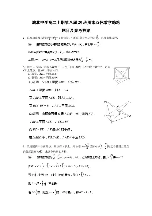 立体几何、解析几何综合10题(含答案)