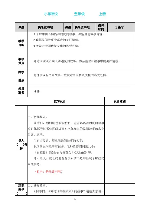 部编版语文五年级上册快乐读书吧教案