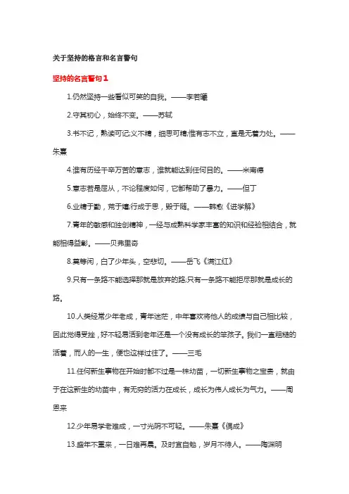 关于坚持的格言和名言警句