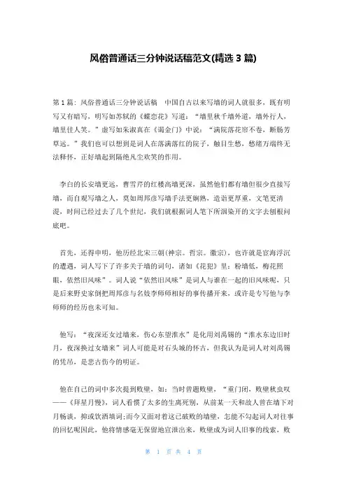 风俗普通话三分钟说话稿范文(精选3篇)