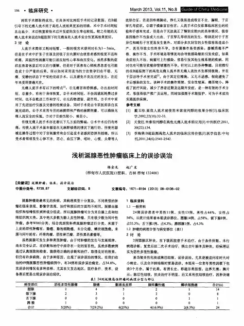 浅析涎腺恶性肿瘤临床上的误诊误治