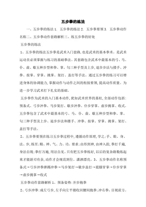 五步拳的练法
