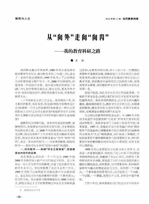 从“向外”走向“向内”——我的教育科研之路